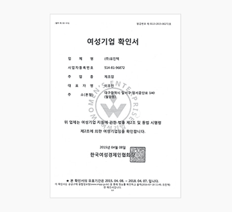 여성기업확인서