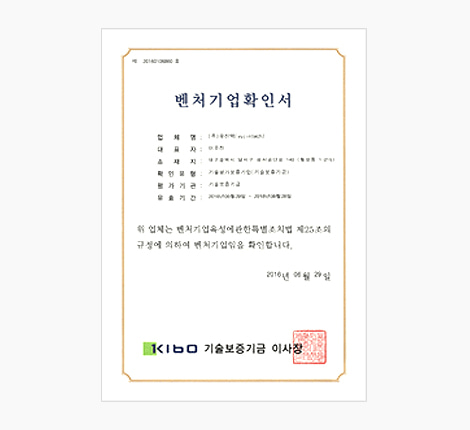 벤처기업확인서
