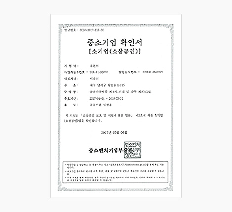중소기업확인서-입찰용