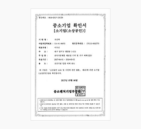 중소기업확인서-입찰용 외