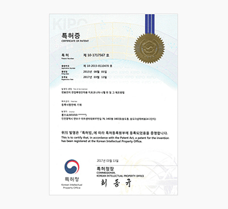 특허증 제10-1717567호