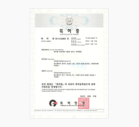 특허증 제10-1145904호