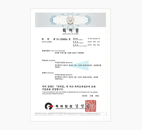 특허증 제10-1339654호